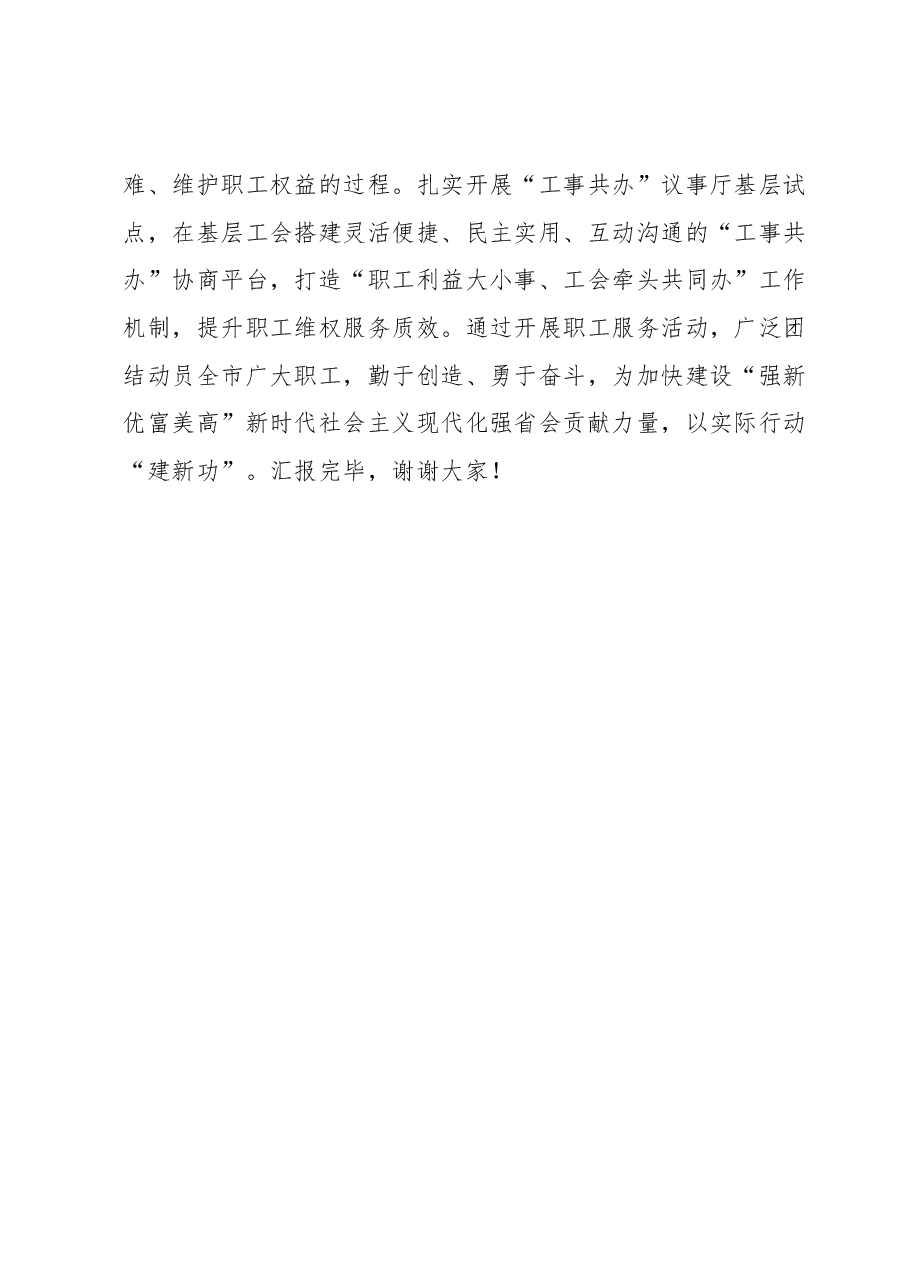 市总工会关于第二批主题教育进展情况汇报.docx,第4页预览