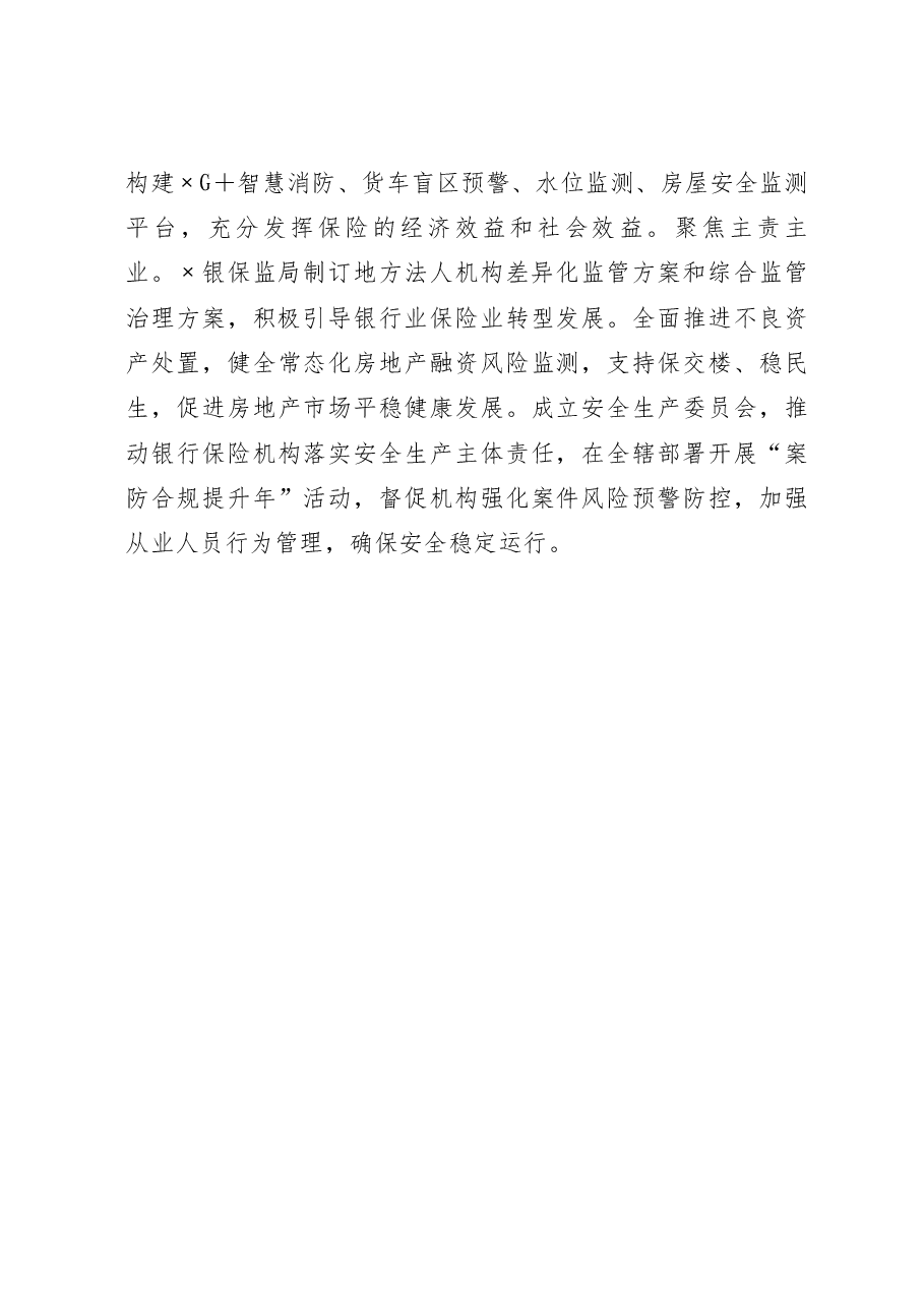 经验材料：以“三个增强”深入推进主题教育.docx，第4页预览
