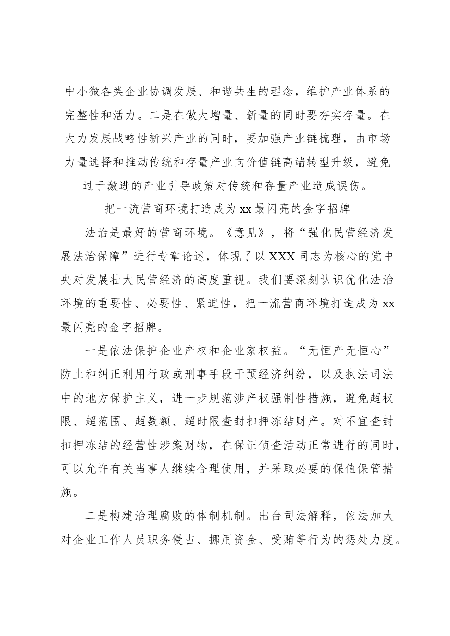 (12篇)学习贯彻《关于促进民营经济发展壮大的意见》专题座谈会上的发言材料汇编.docx,第3页预览