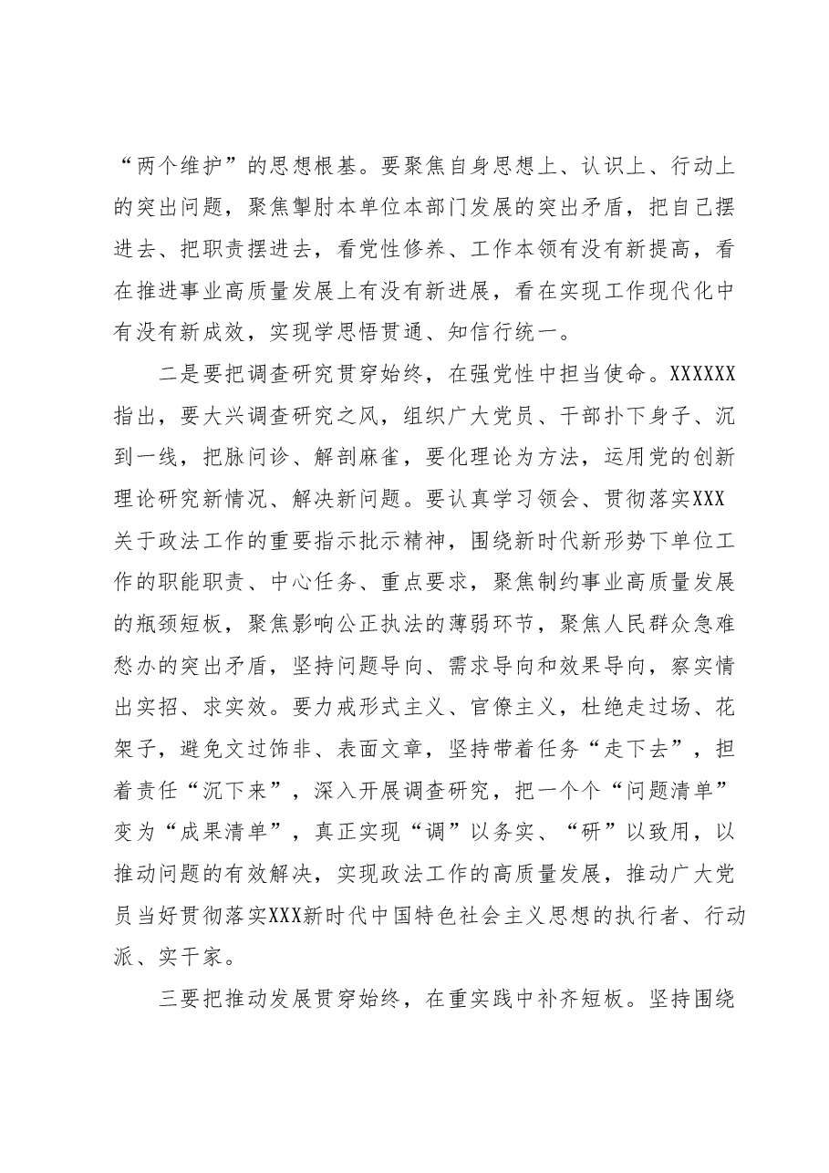 第二批学习贯彻2023年主题教育动员讲话.docx,第4页预览