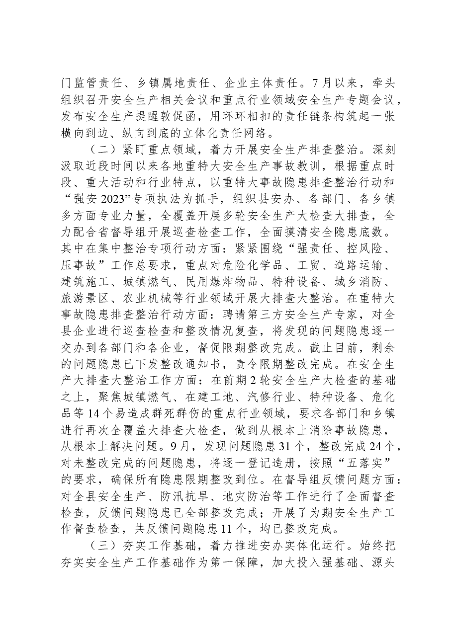 关于第三季度安全生产工作开展情况的报告.docx,第2页预览