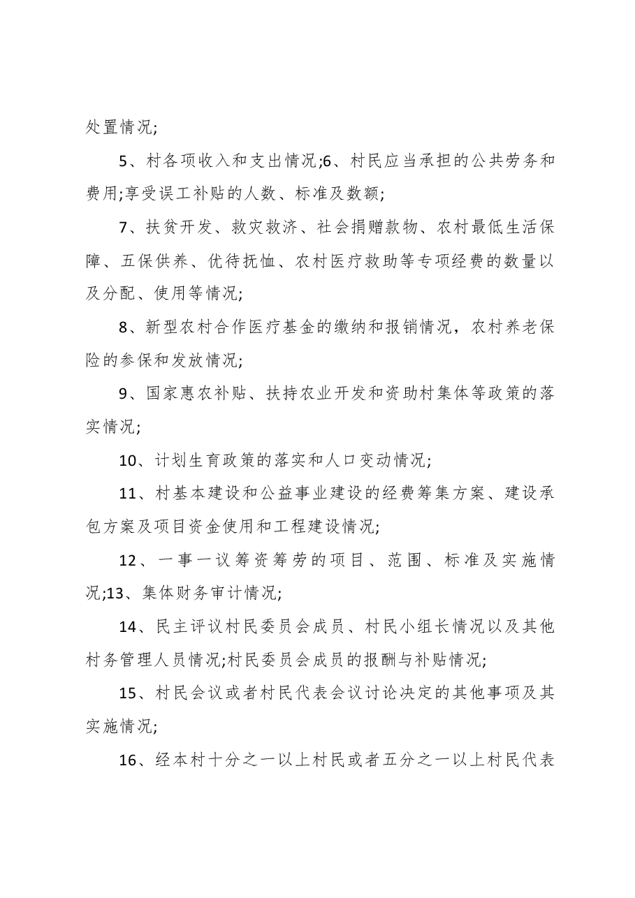 XX镇公示公开工作方案.doc，第2页预览