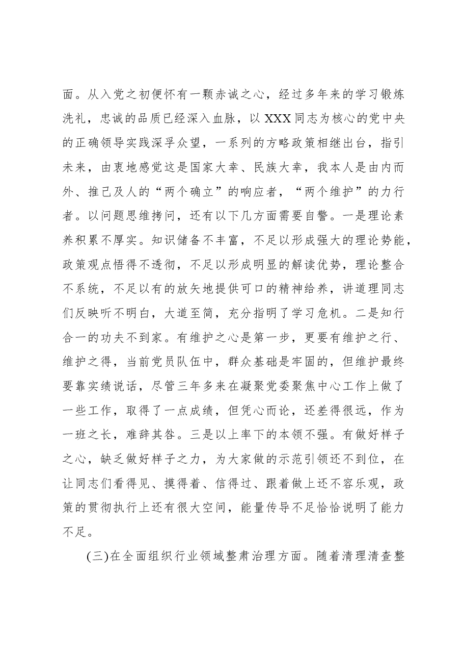 (3篇)主题教育民主生活会个人对照检查材料.docx,第4页预览