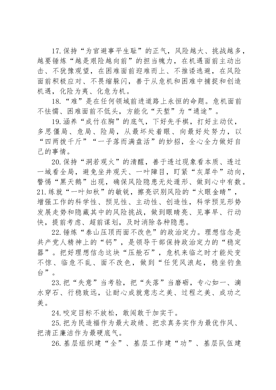 金句精选100句1.docx,第3页预览