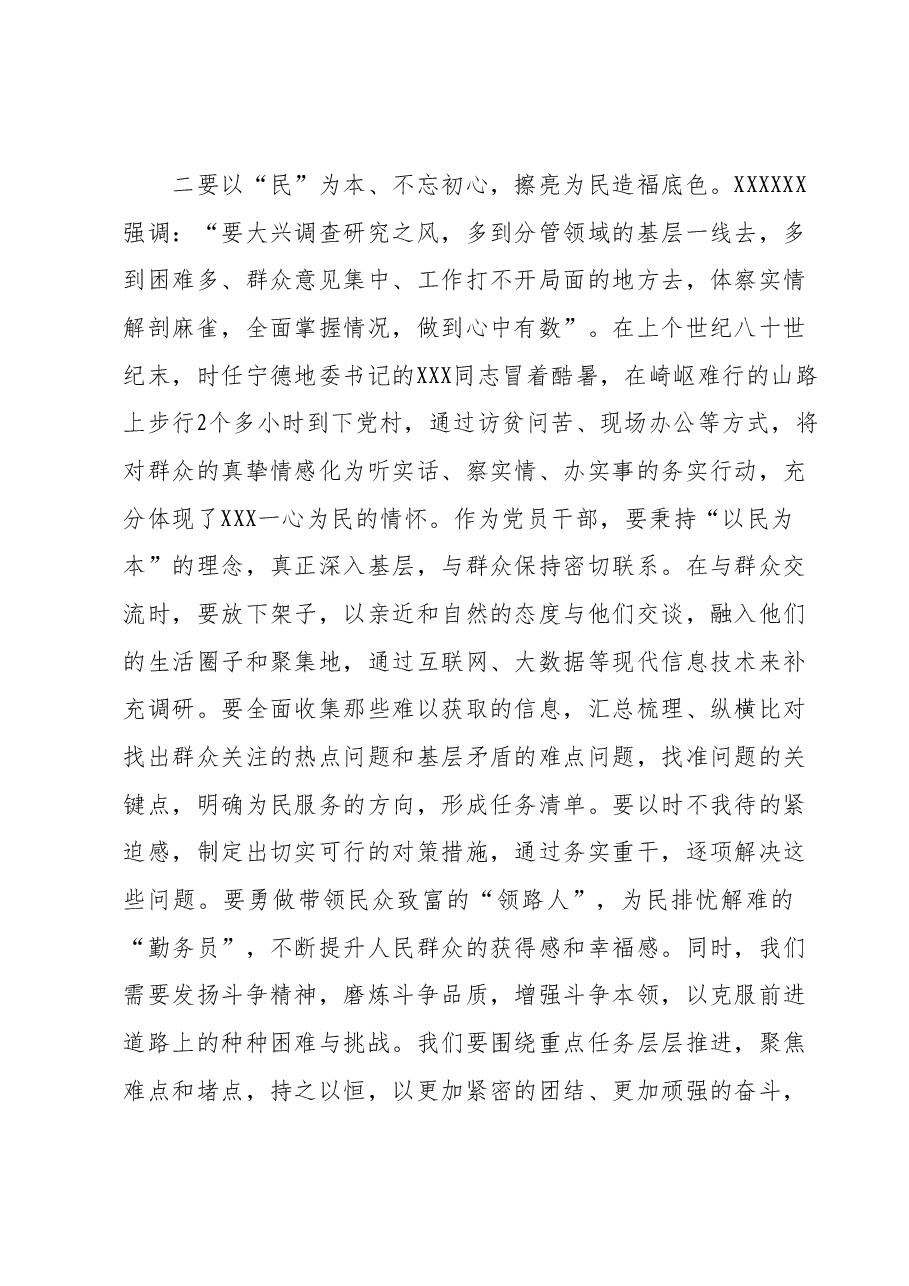 主题教育交流研讨材料.docx,第2页预览