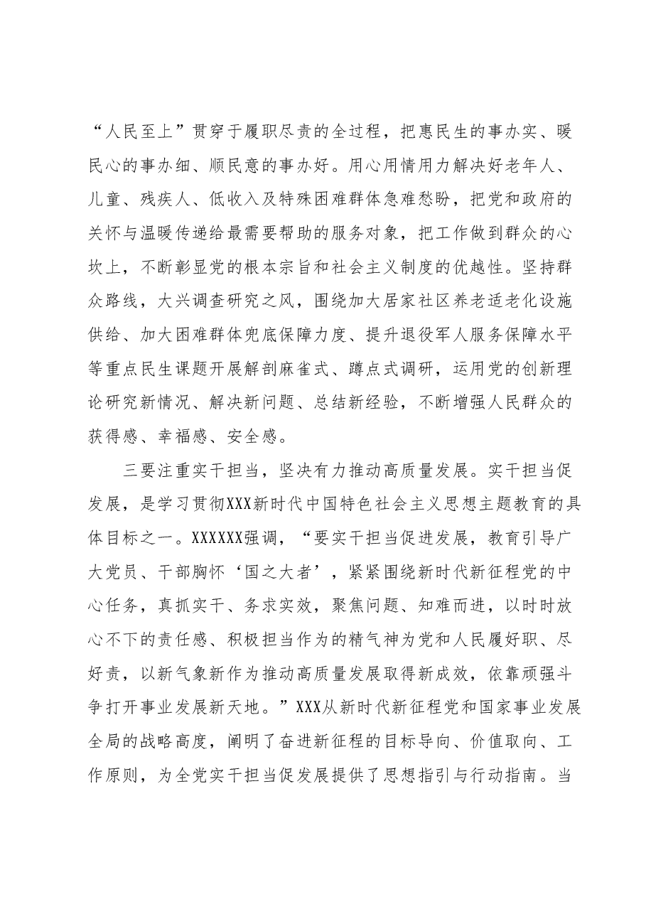 在市委理论学习中心组集体学习会上的发言提纲(第二批学习贯彻习近平新时代中国特色社会主义思想主题教育).docx,第3页预览