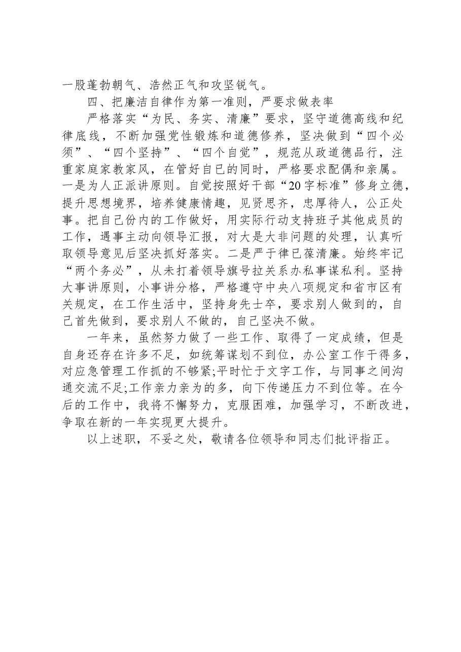述职述廉报告(办公室副主任).docx,第3页预览