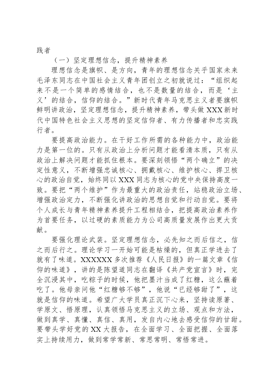在国有企业2023年青年座谈会上的讲话.docx,第4页预览