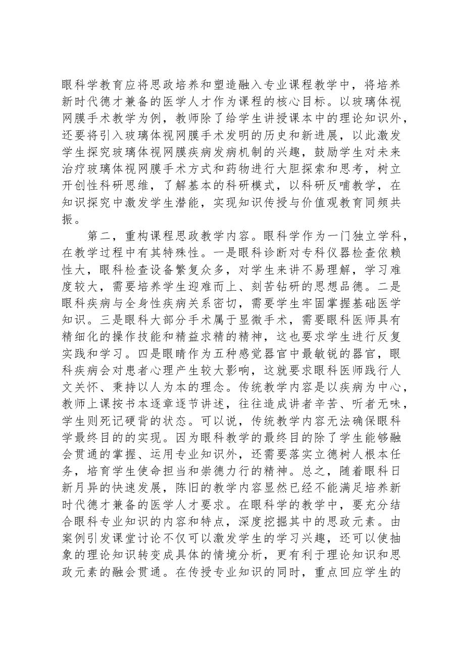 医科大学课程思政典型交流材料.docx,第4页预览