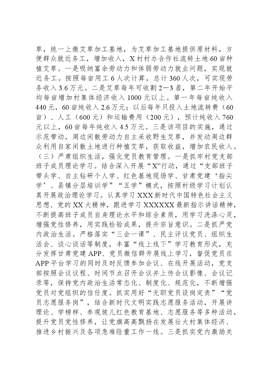 软弱涣散党组织整顿提升工作实施方案.docx,第3页预览