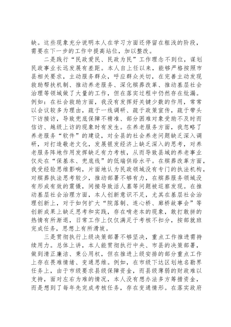 县民政局长巡察整改专题民主生活会对照检查材料.docx,第2页预览