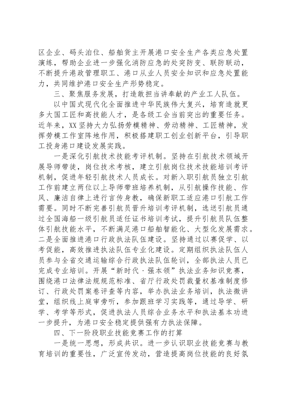 经验交流:坚持“三聚焦三打造”+凝聚合力推进港口高质量发展.docx,第3页预览