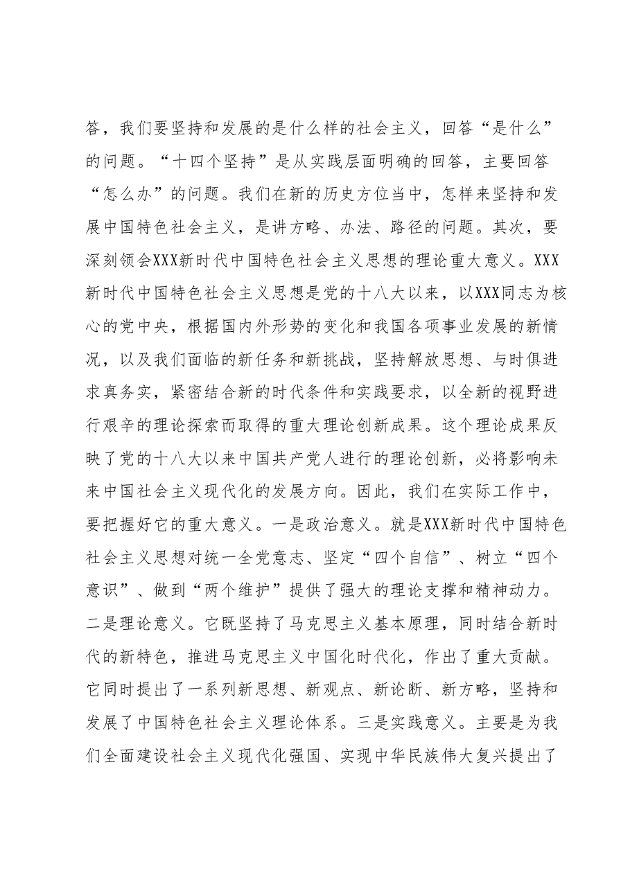 2023年主题教育发言材料.docx,第3页预览