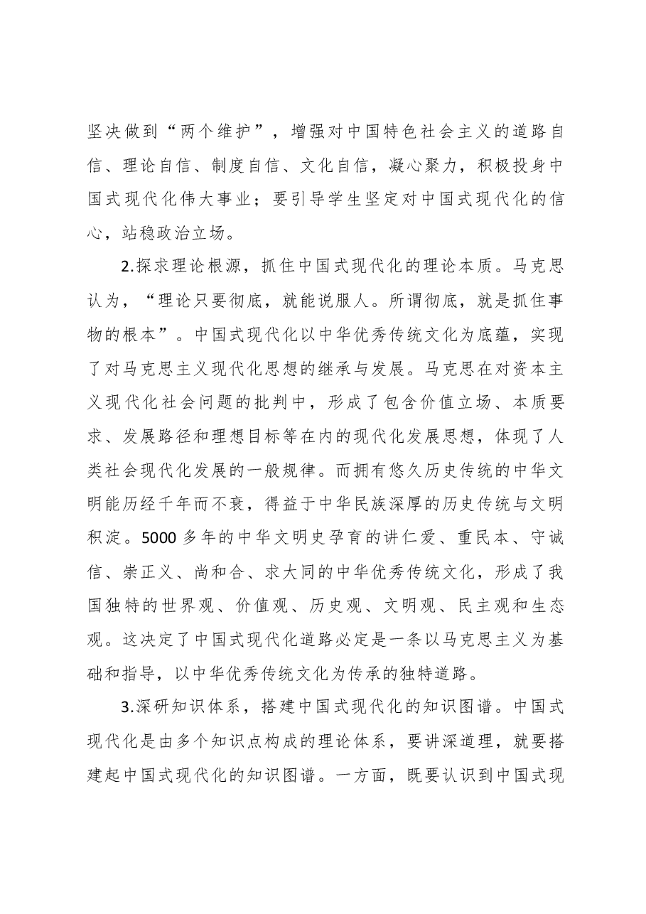XX学校单位主题教育心得体会.docx,第2页预览