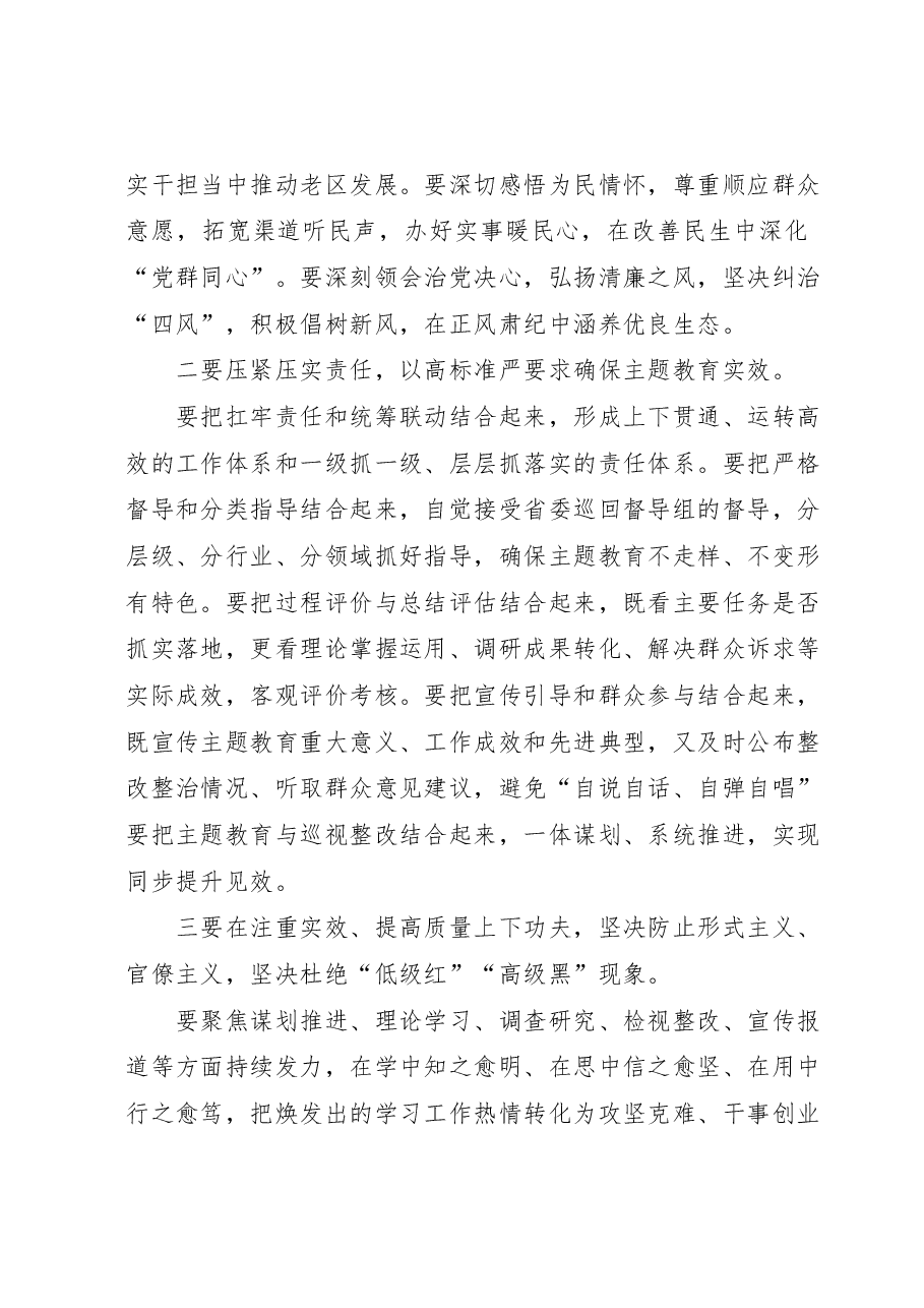 在学习贯彻2023年主题教育工作会议上的讲话提纲.docx，第3页预览