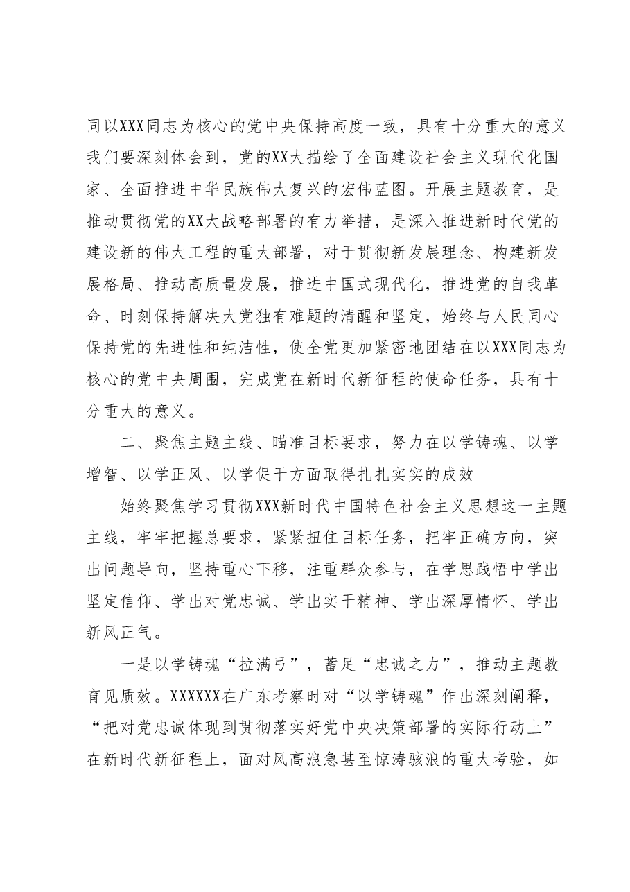 上级领导在第二批主题教育动员部署会上的指导讲话.docx,第3页预览
