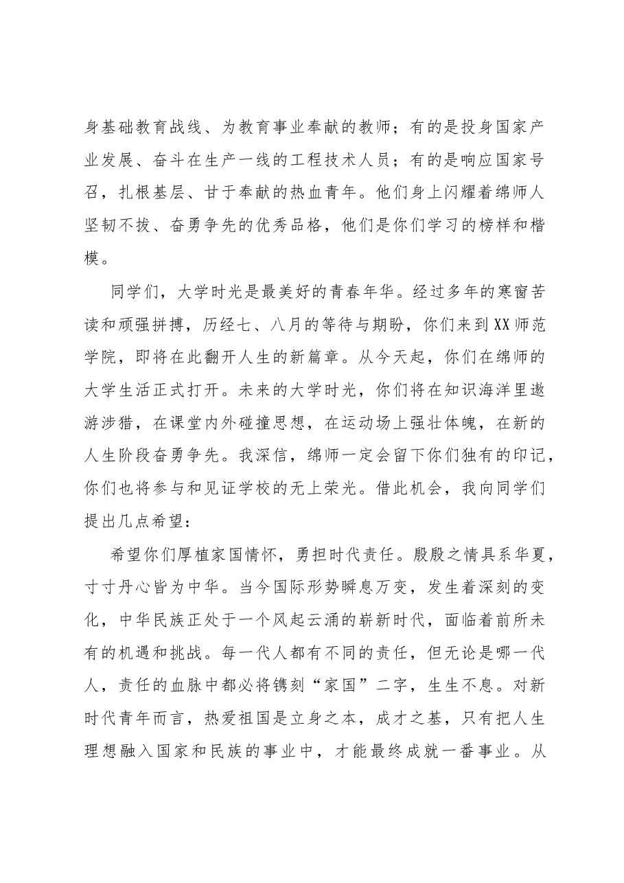 在2023级新生入学典礼上的讲话:踔厉奋发启新程勇毅前行向未来.docx,第2页预览
