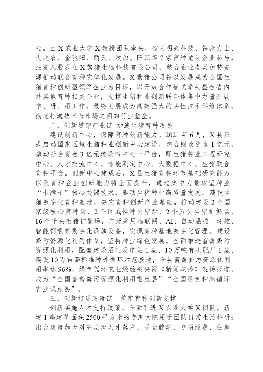 典型经验材料：科技驱动生猪种业发展.docx，第2页预览