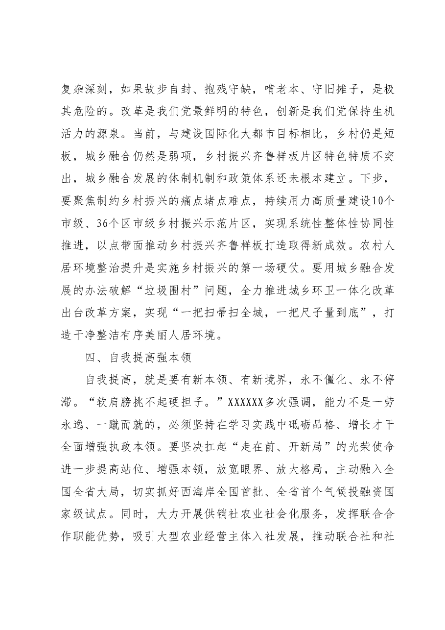 在主题教育读书班上的交流发言(生态、乡村等领域).docx,第3页预览
