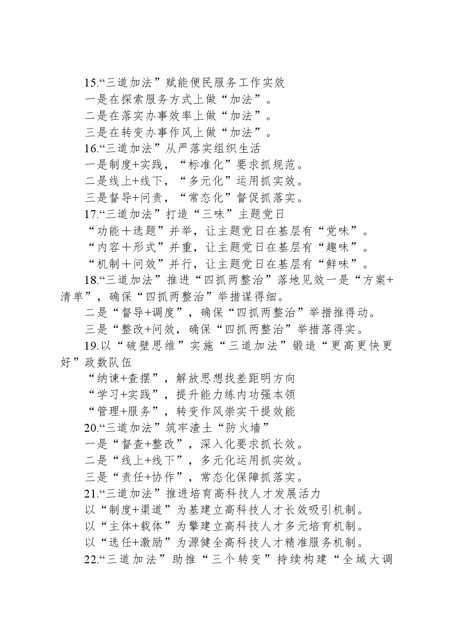 关于“加法”的写作提纲60例.docx,第3页预览
