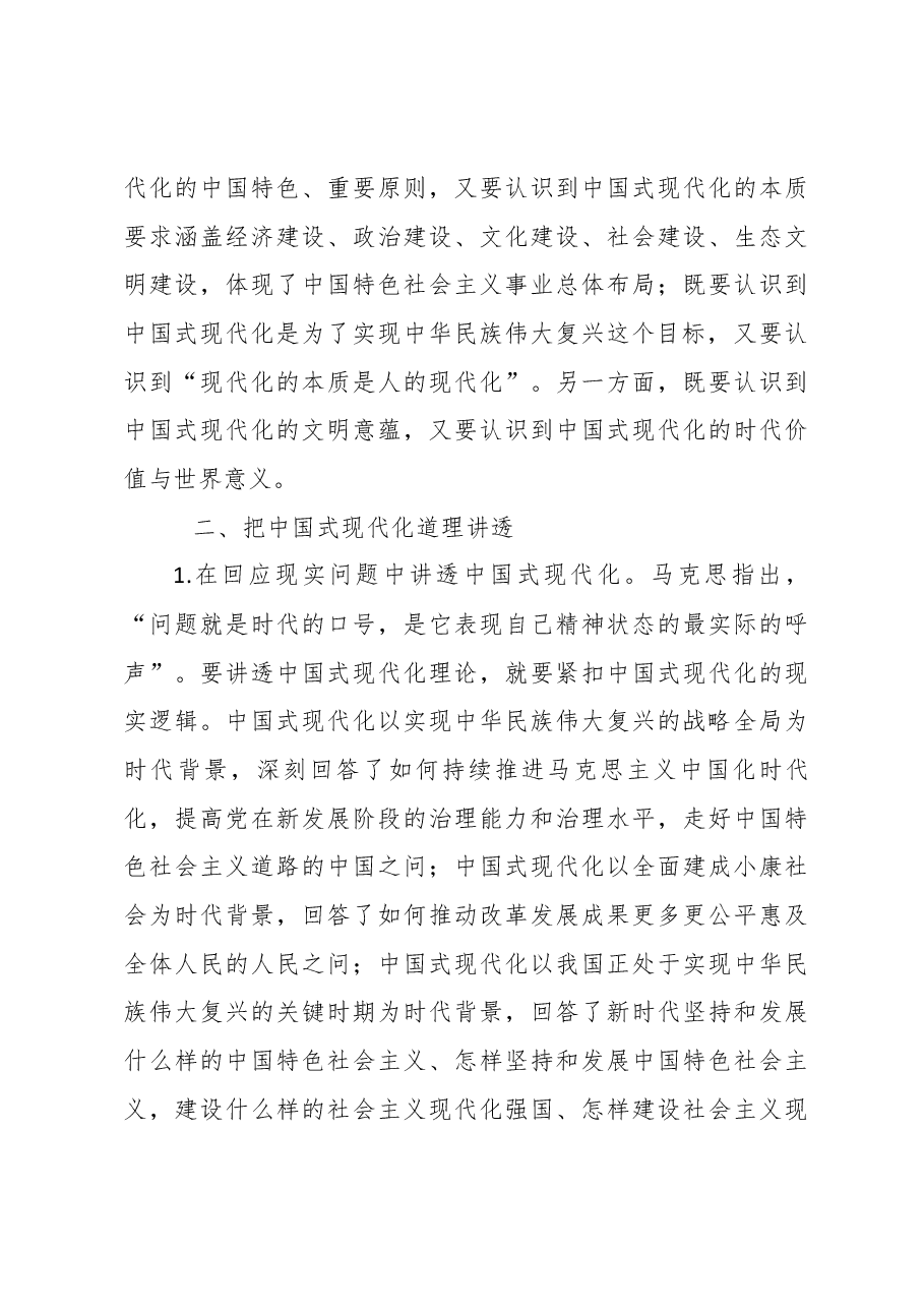 XX学校单位主题教育心得体会.docx,第3页预览
