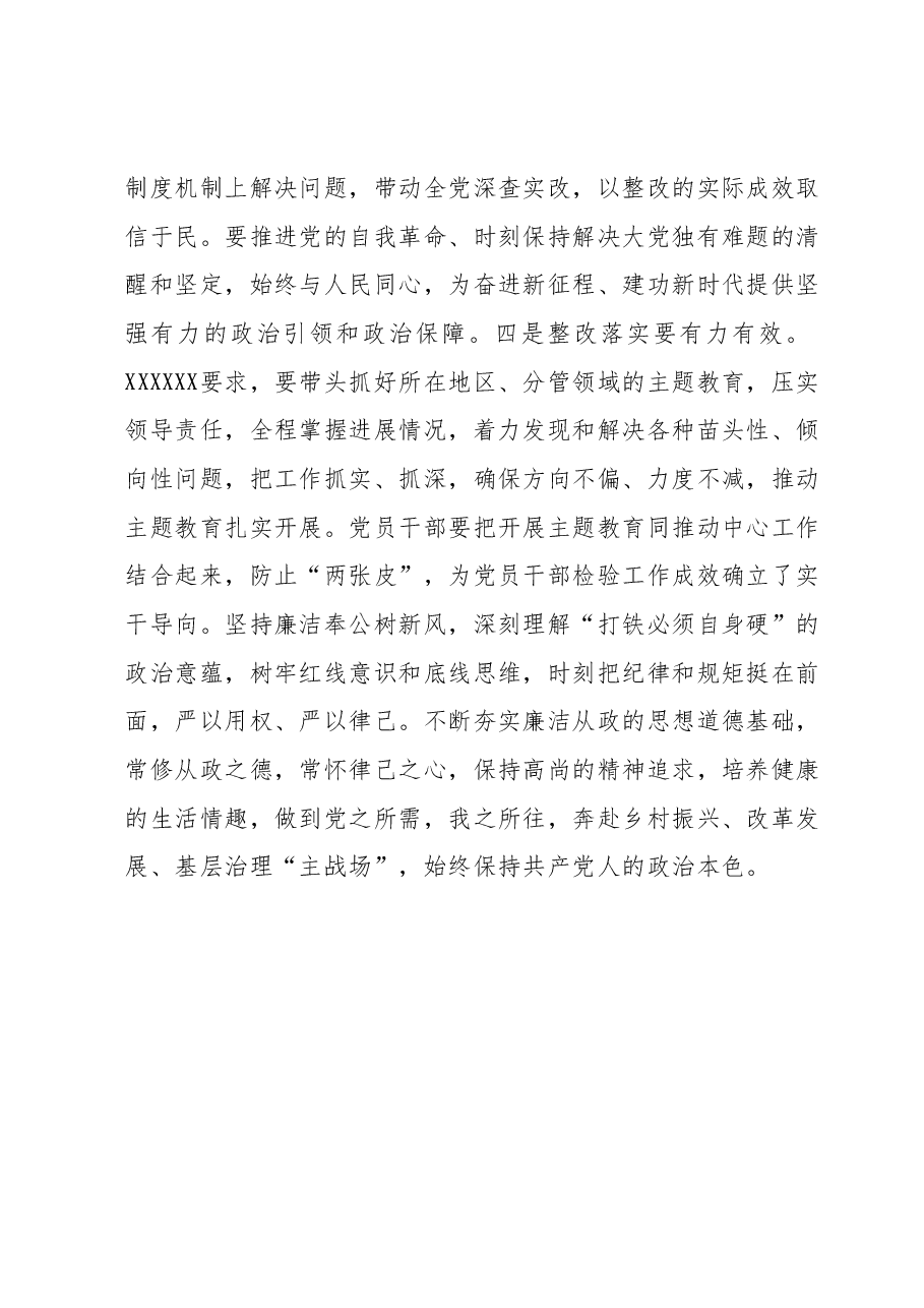 主题教育发言材料1.docx,第3页预览