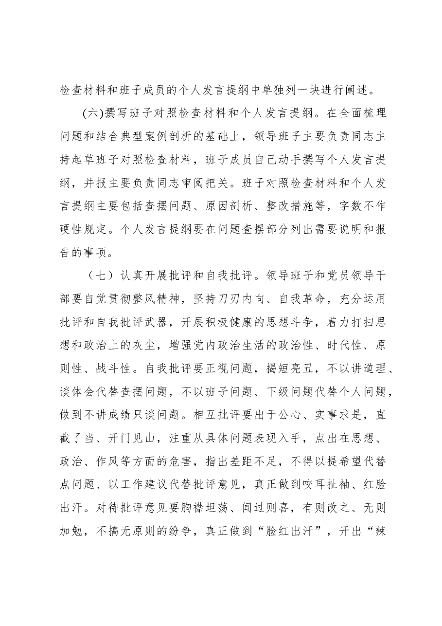 学习贯彻主题教育民主生活会方案.docx，第4页预览