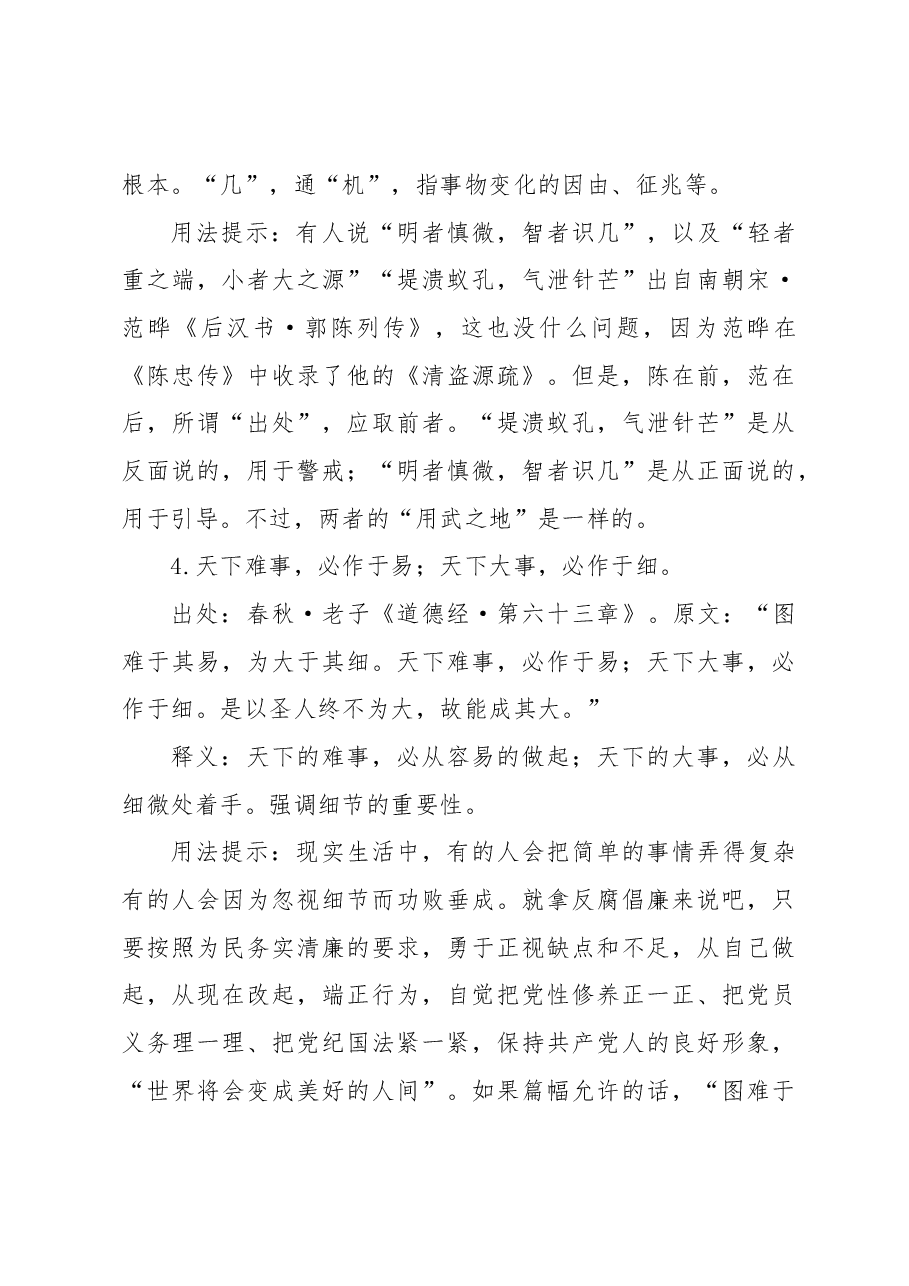 (17条)写材料谨慎(谦虚)主题实用古语集锦.docx,第3页预览