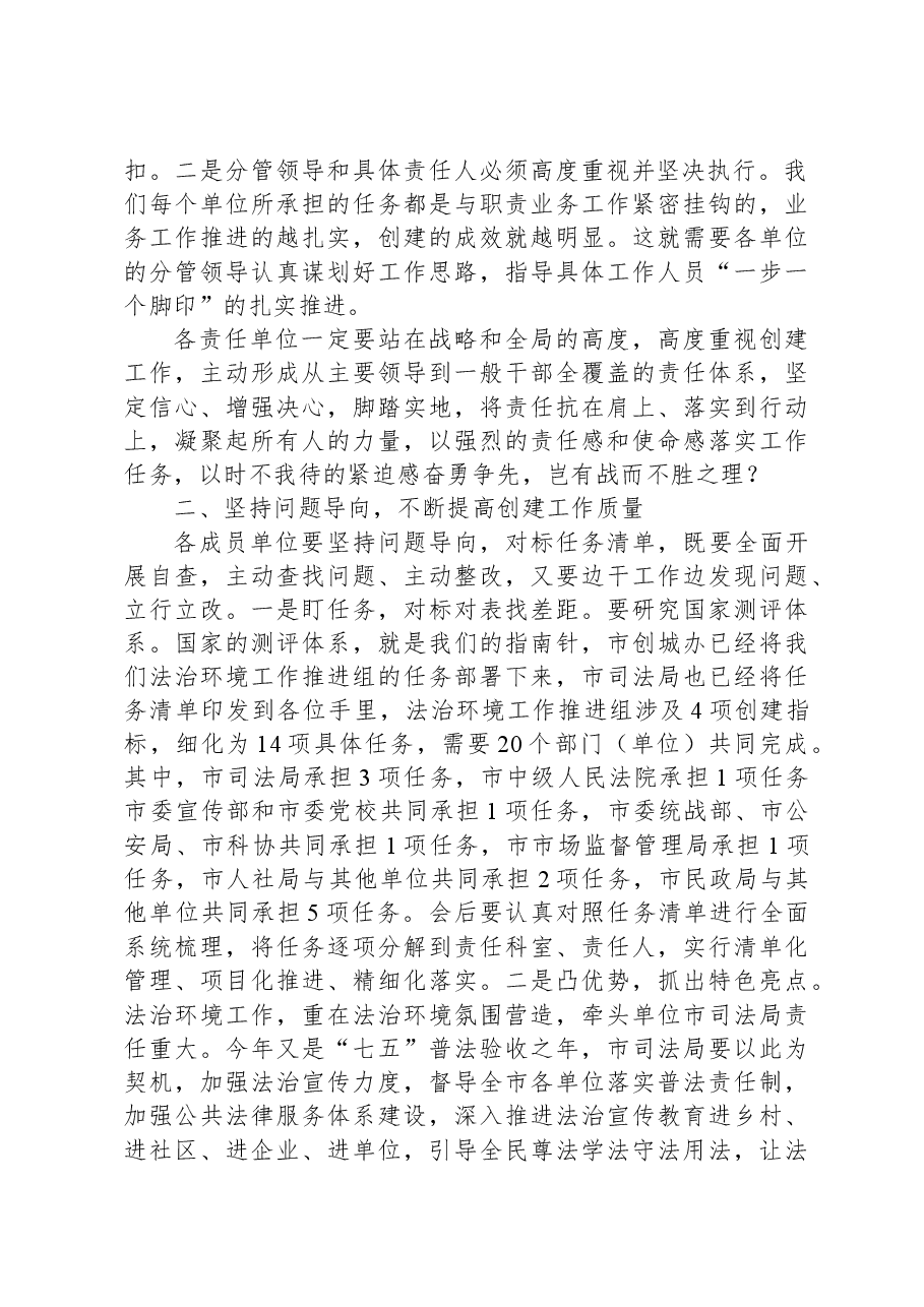 副市长在法治环境工作推进组推进会会议讲话.docx,第2页预览