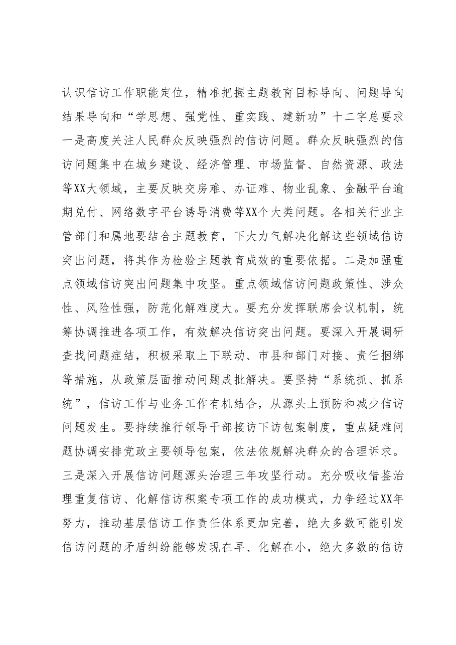 在某局党组主题教育专题研讨班上的讲话.docx，第3页预览