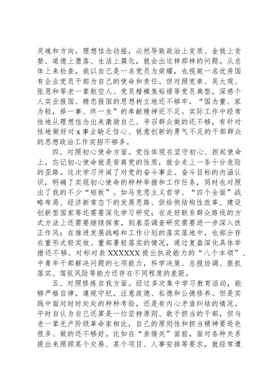 党校学员党性分析提纲.docx，第3页预览