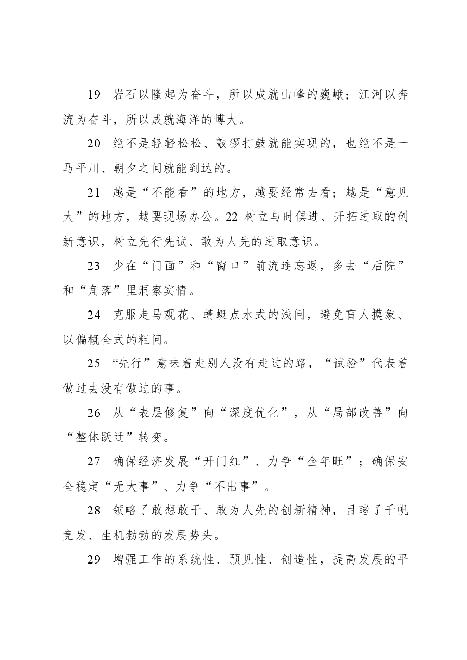 (700条)写材料实用过渡句集锦.docx,第3页预览