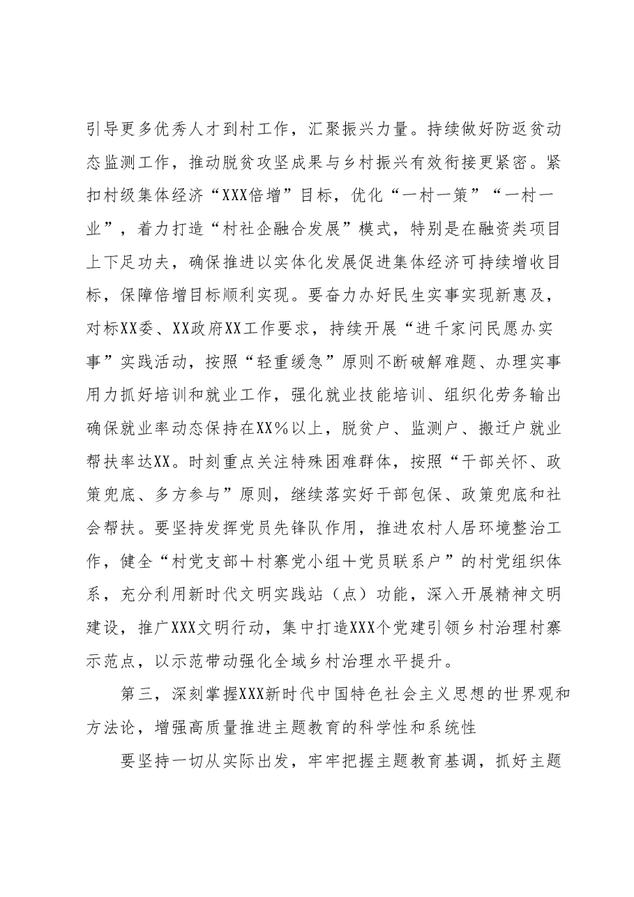 在XX党委（党组）第二批主题启动会暨主题教育领导小组第一次会议上的讲话.docx，第3页预览