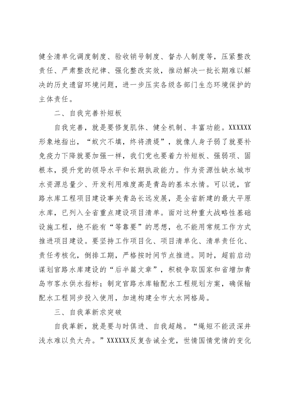 在主题教育读书班上的交流发言(生态、乡村等领域).docx,第2页预览