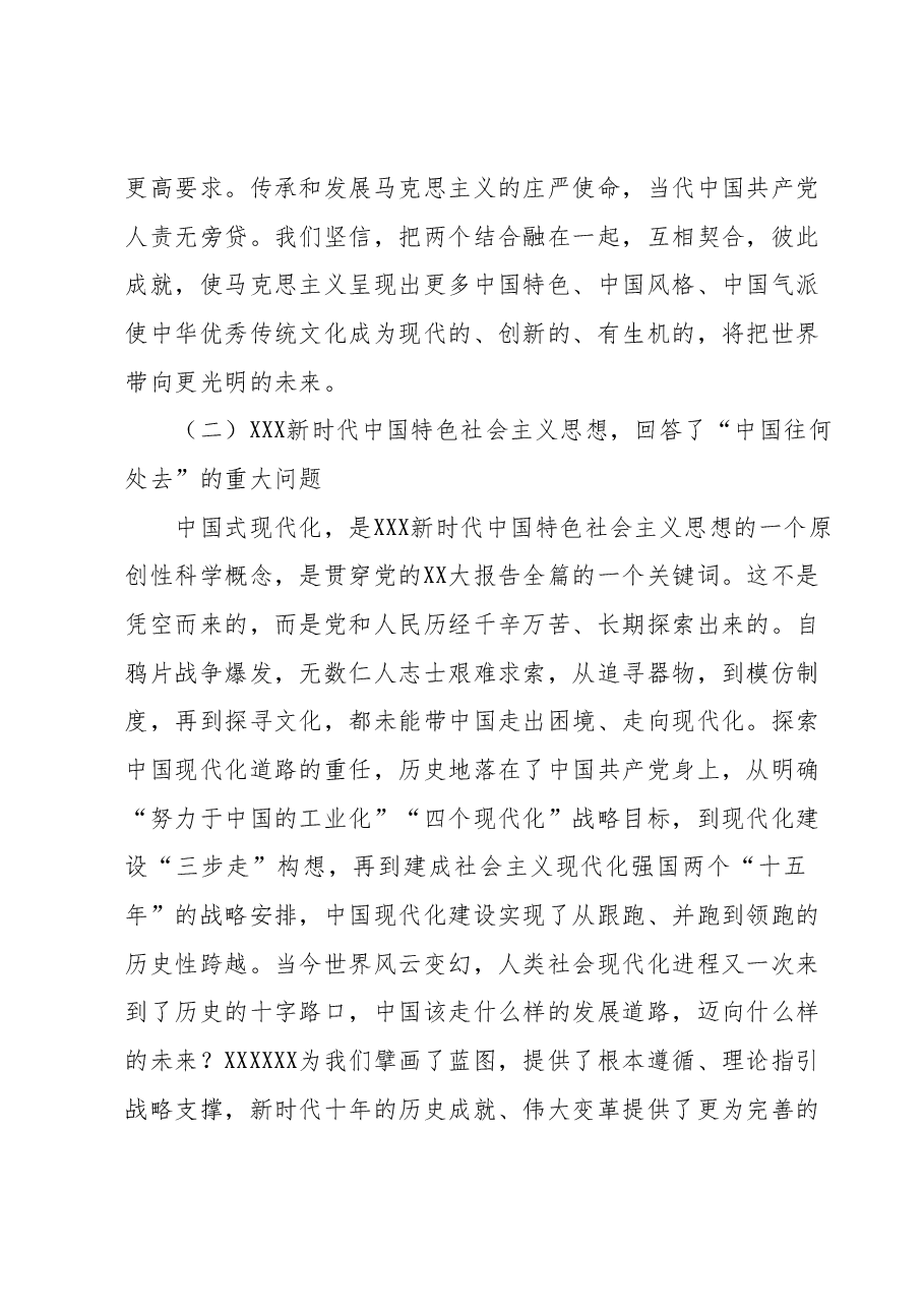 主题教育党课讲稿1.docx,第3页预览