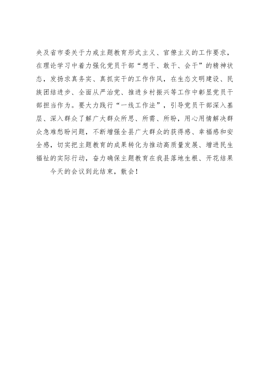 在2023年主题教育动员会上的主持词.docx，第4页预览