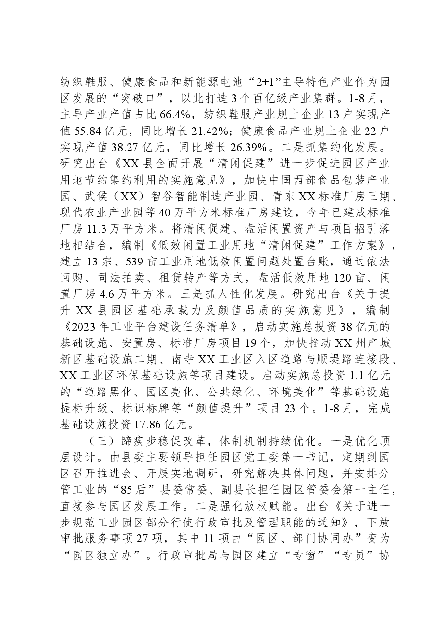 关于工业园区高质量发展情况的报告.docx,第3页预览