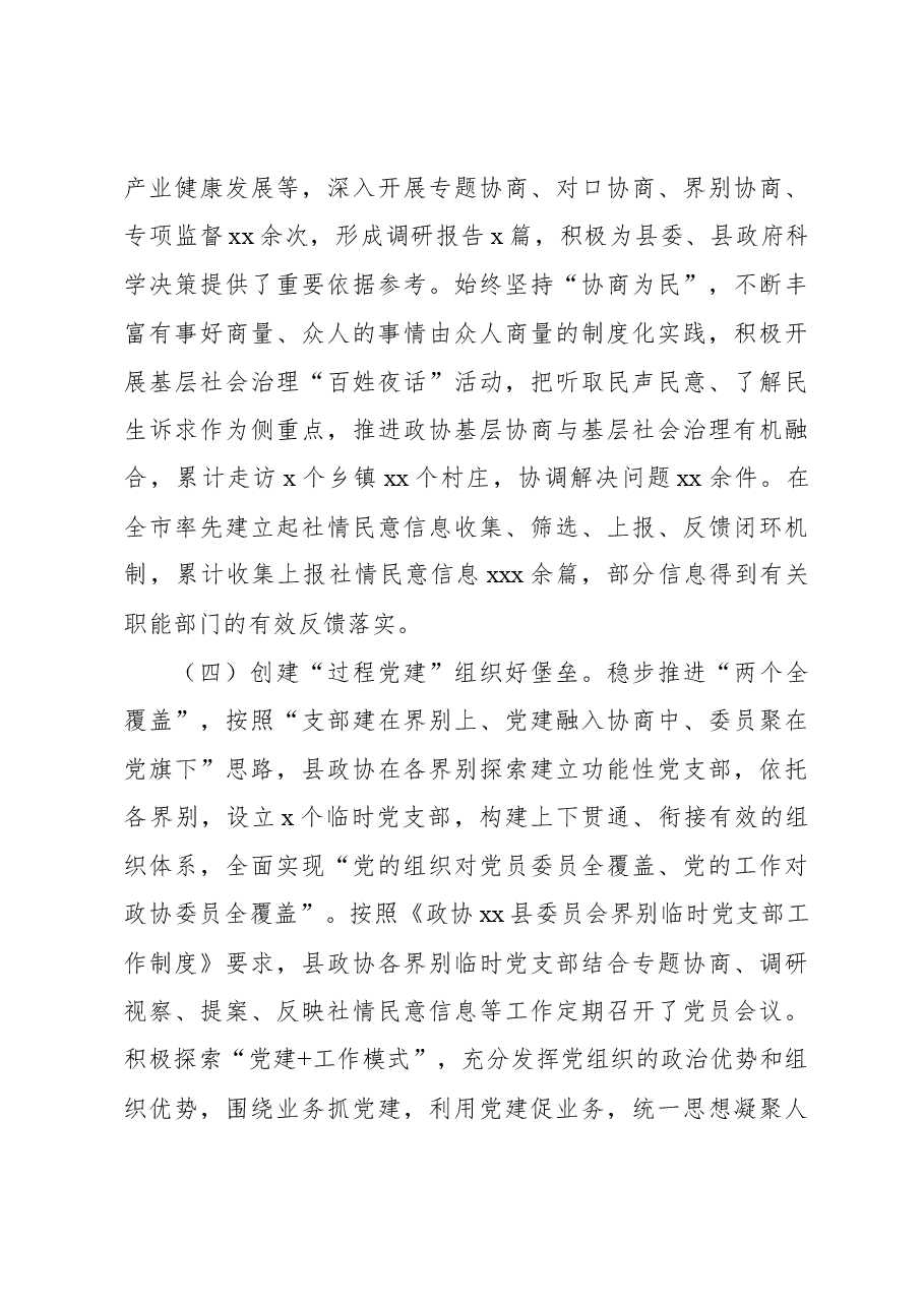 (8篇)在全市政协系统党务干部培训班上的研讨发言材料汇编.docx,第4页预览
