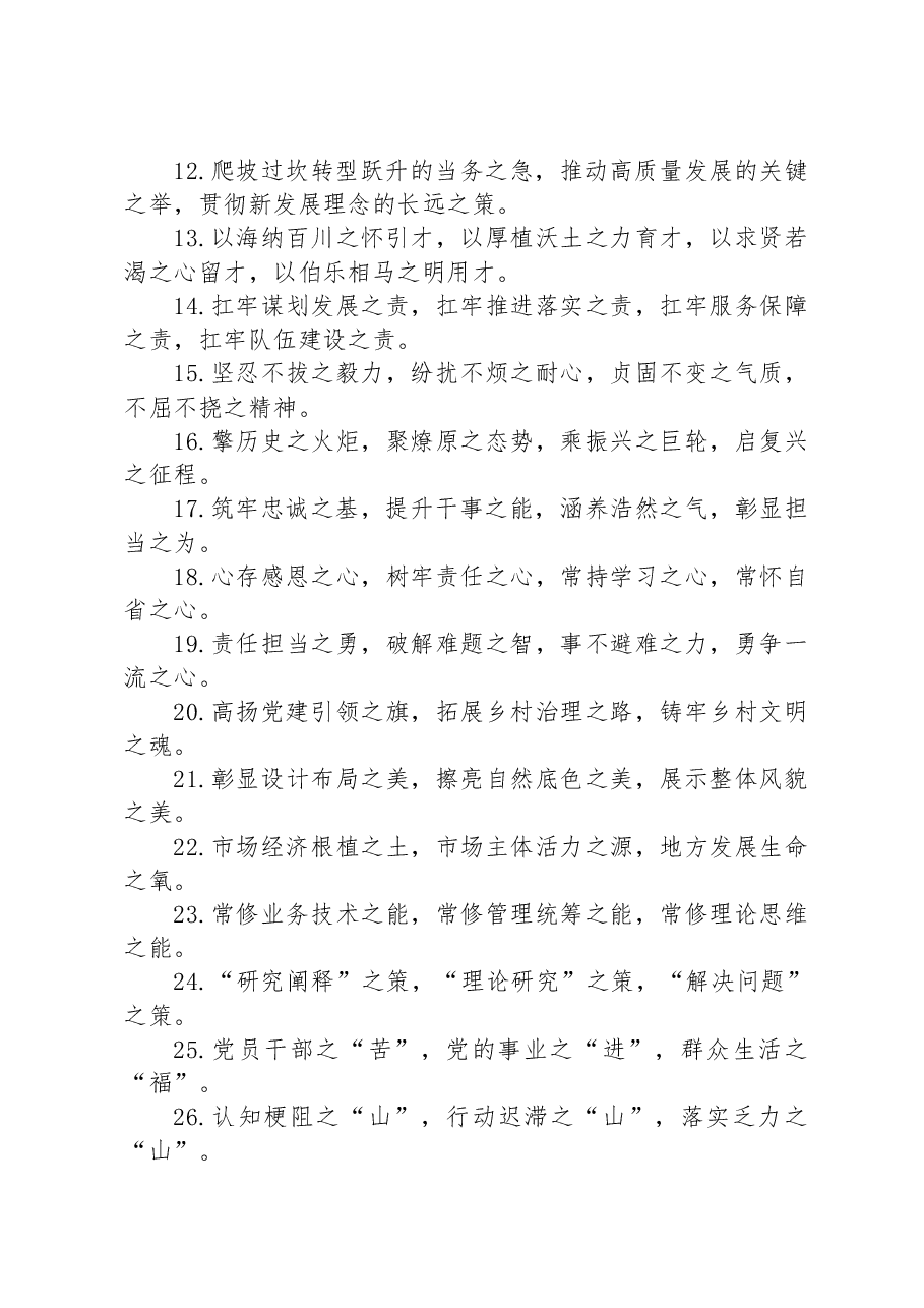 排比句80例.docx,第2页预览