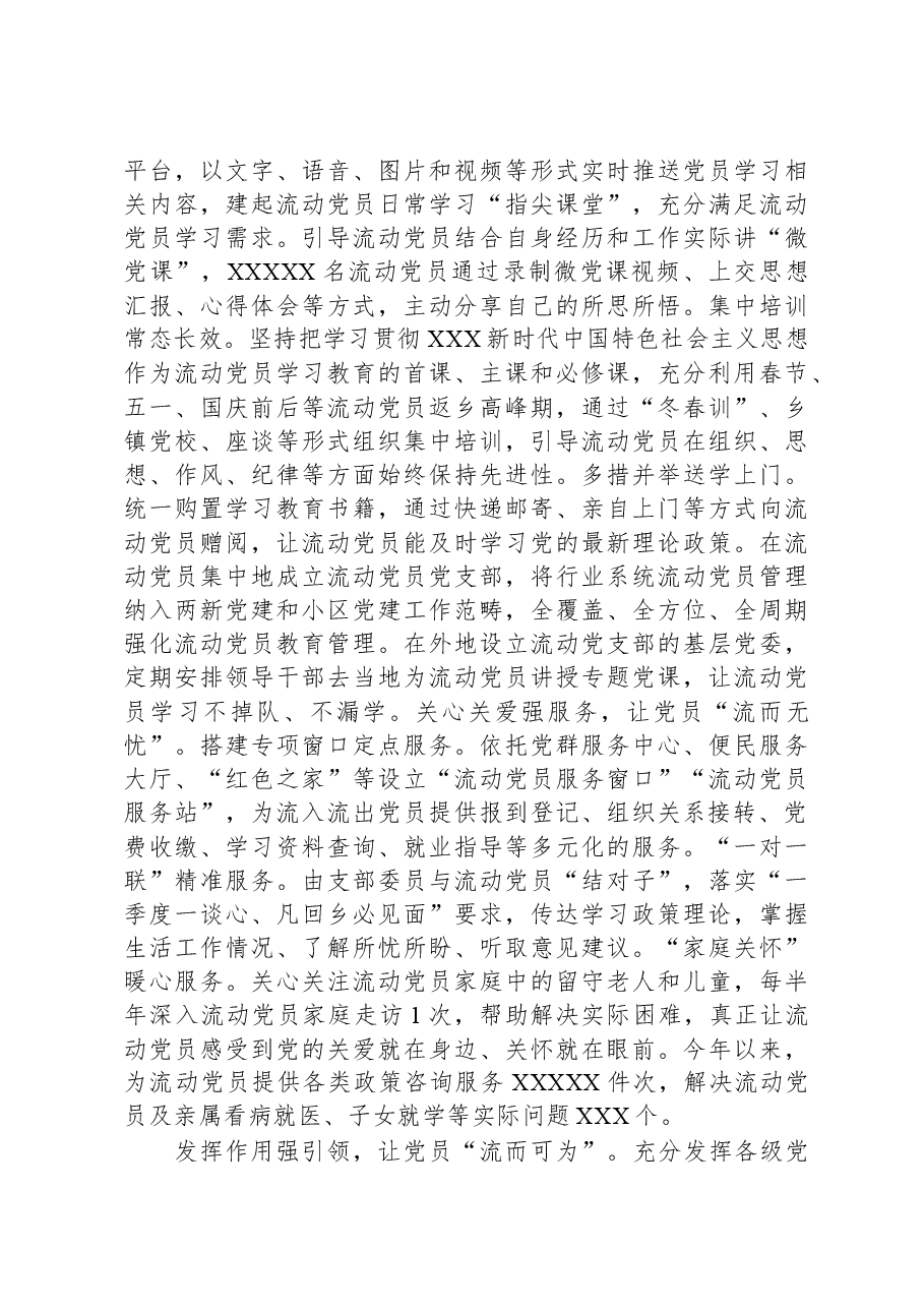 在全市流动党员管理工作专题会上的汇报发言.docx,第2页预览