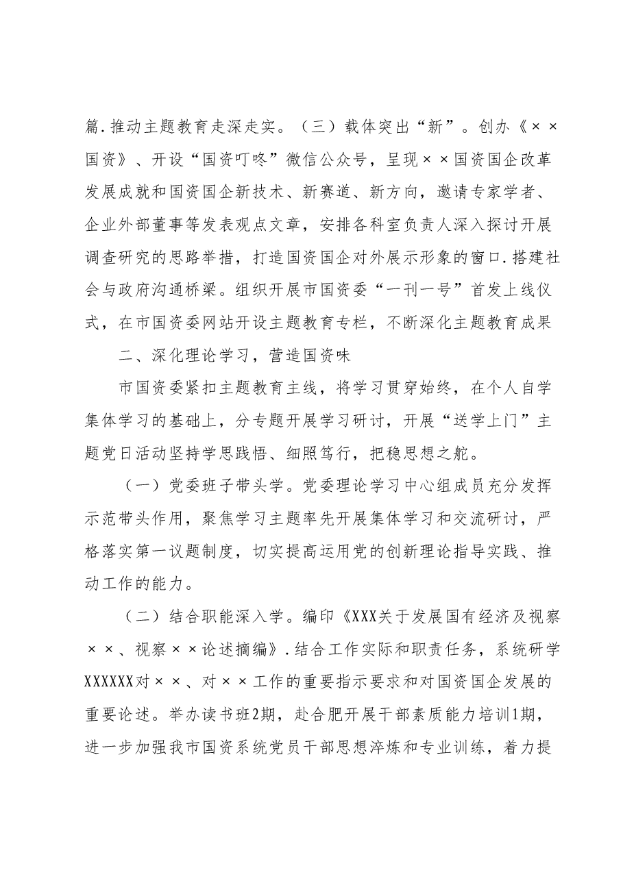 市国资委关于第二批主题教育进展情况汇报.docx,第2页预览