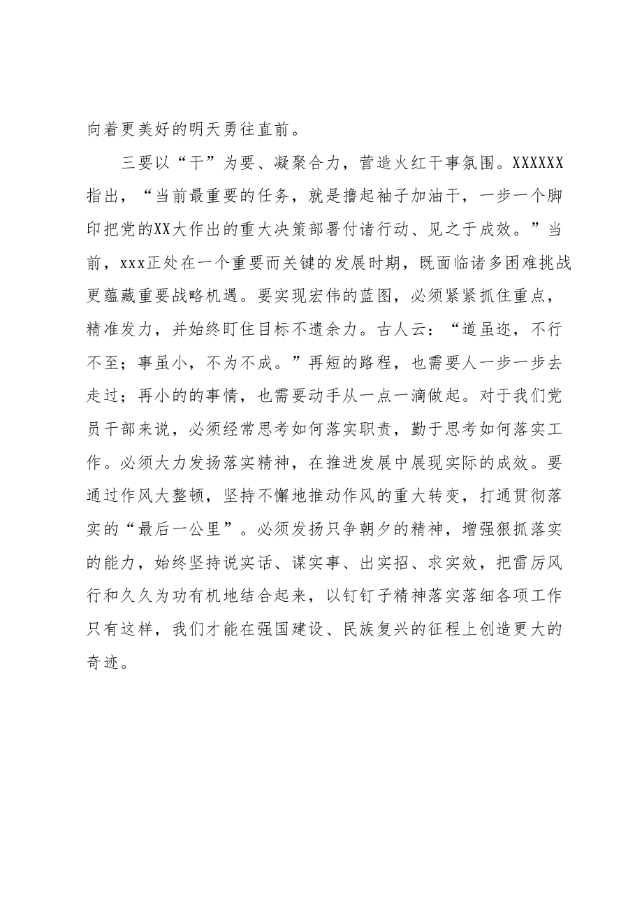 主题教育交流研讨材料.docx,第3页预览