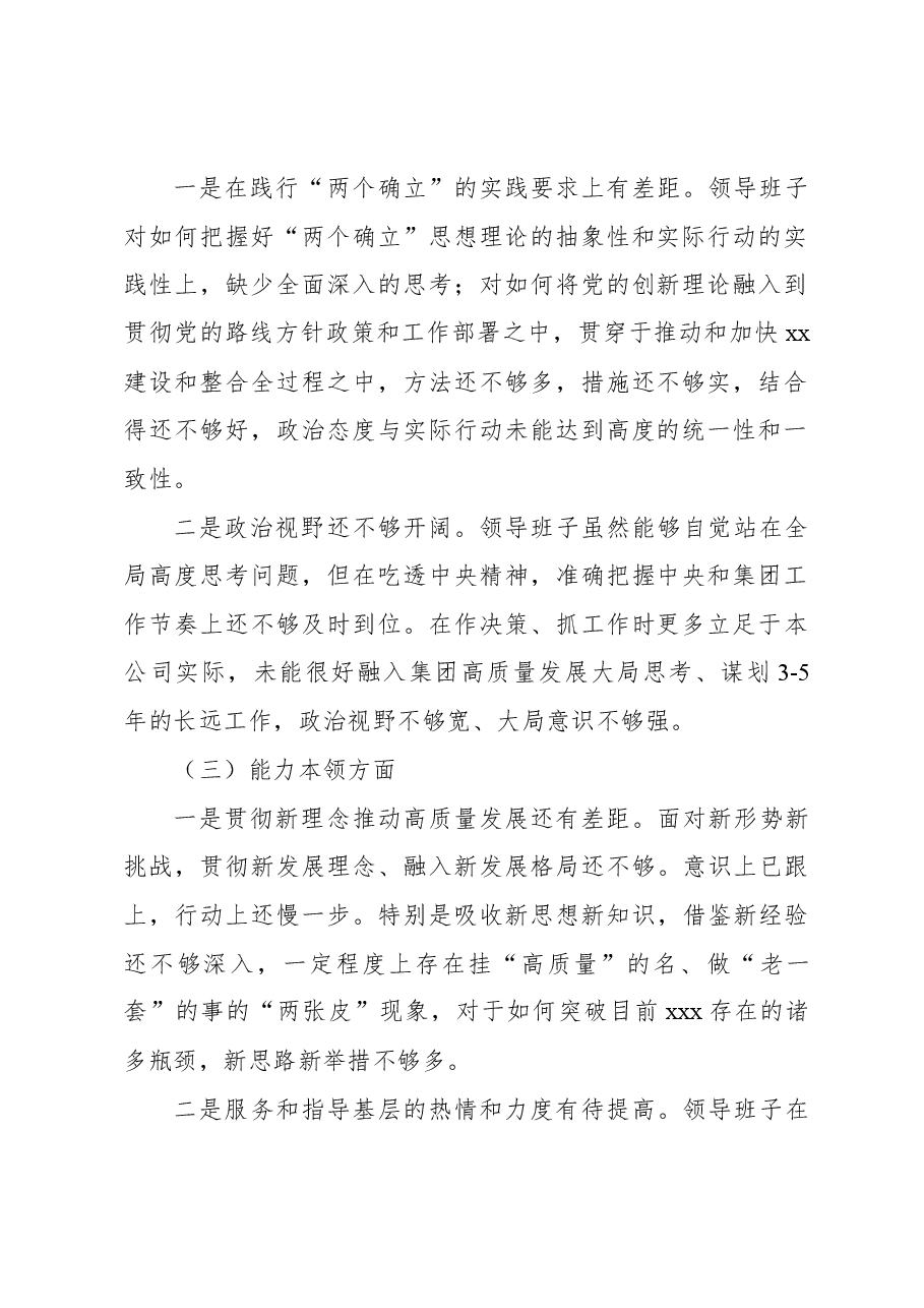 (2篇)班子主题教育民主生活会对照检查材料(含集团公司).docx,第3页预览
