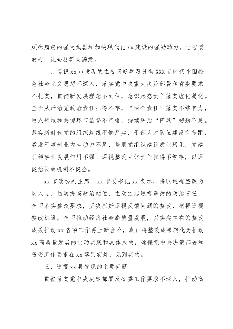 (50条)巡视组集中向被巡视单位反馈巡视情况集锦.docx,第2页预览