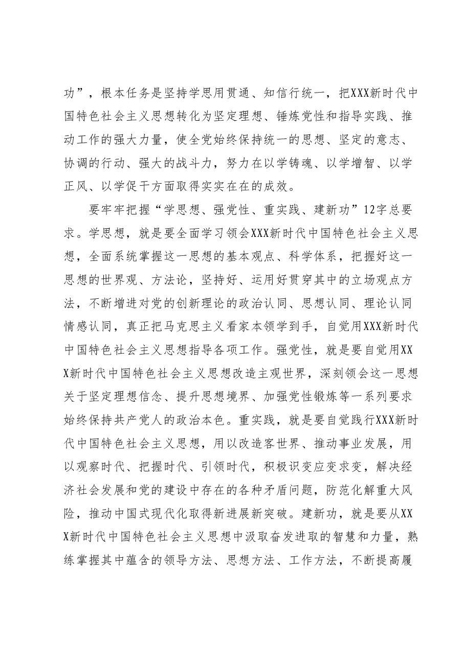 关于开展学习贯彻2023年主题教育工作方案.docx,第3页预览