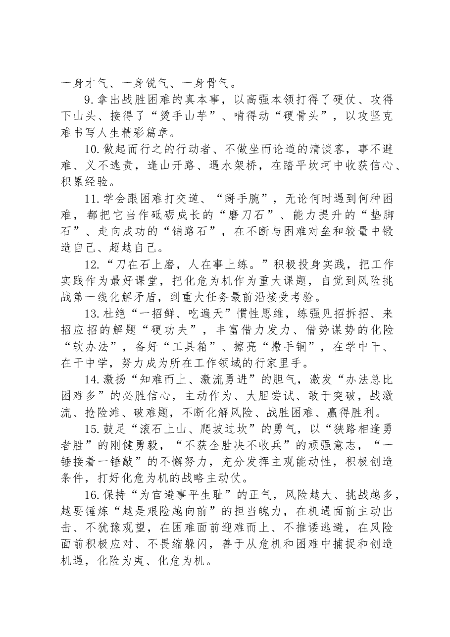 金句精选100句1.docx,第2页预览
