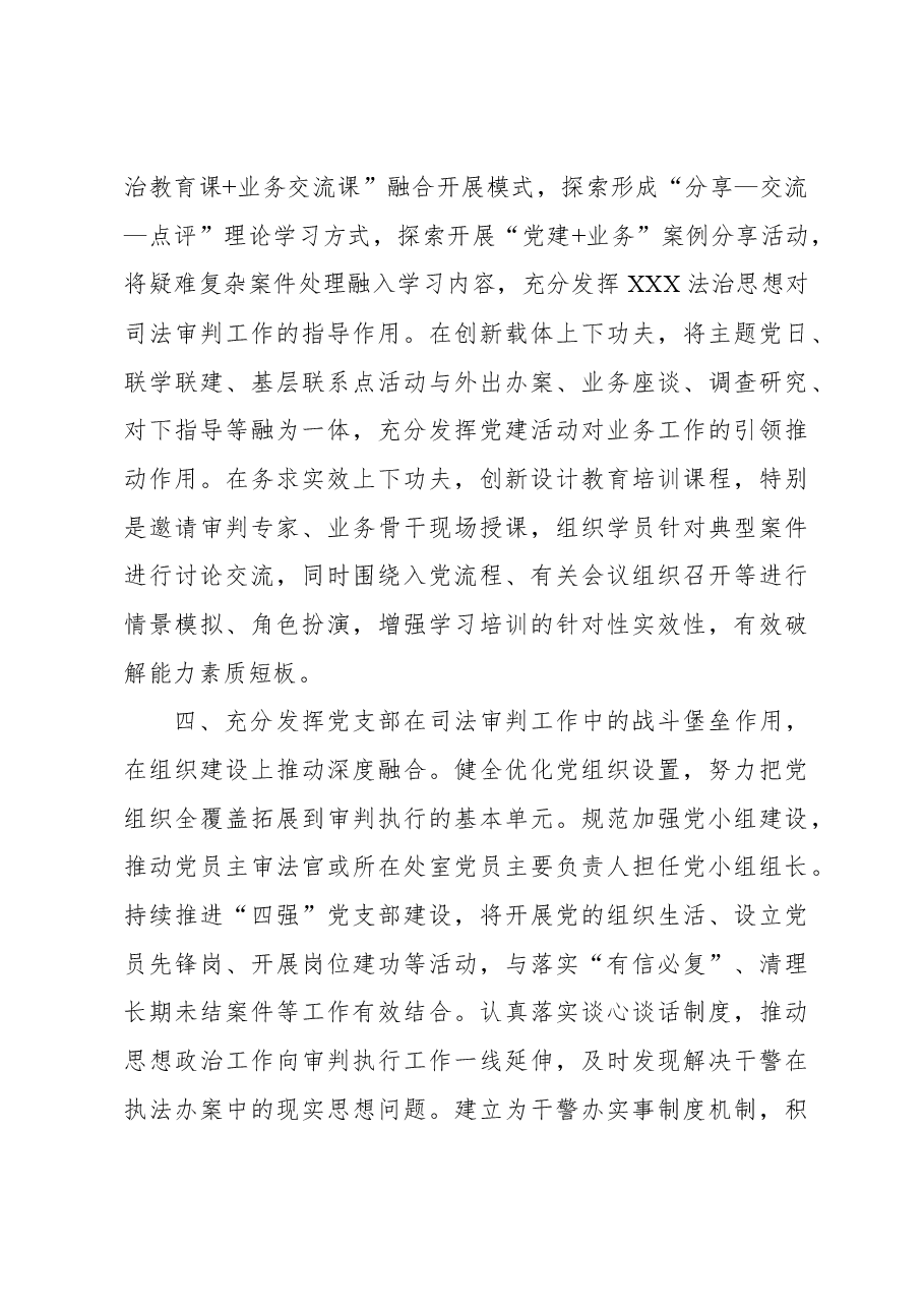 关于推动机关党建与司法审判工作深度融合调研报告.docx,第3页预览