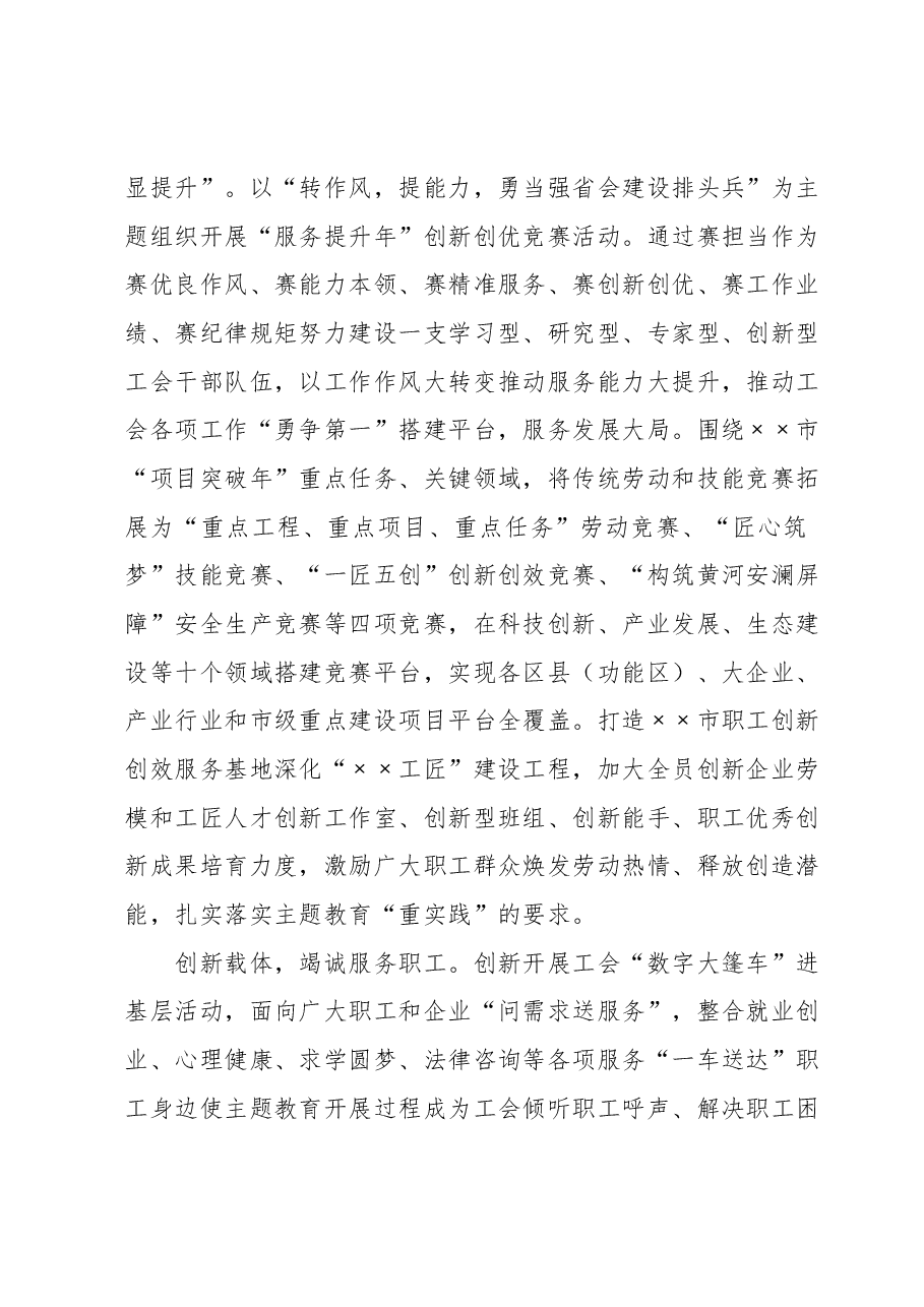 市总工会关于第二批主题教育进展情况汇报.docx,第3页预览