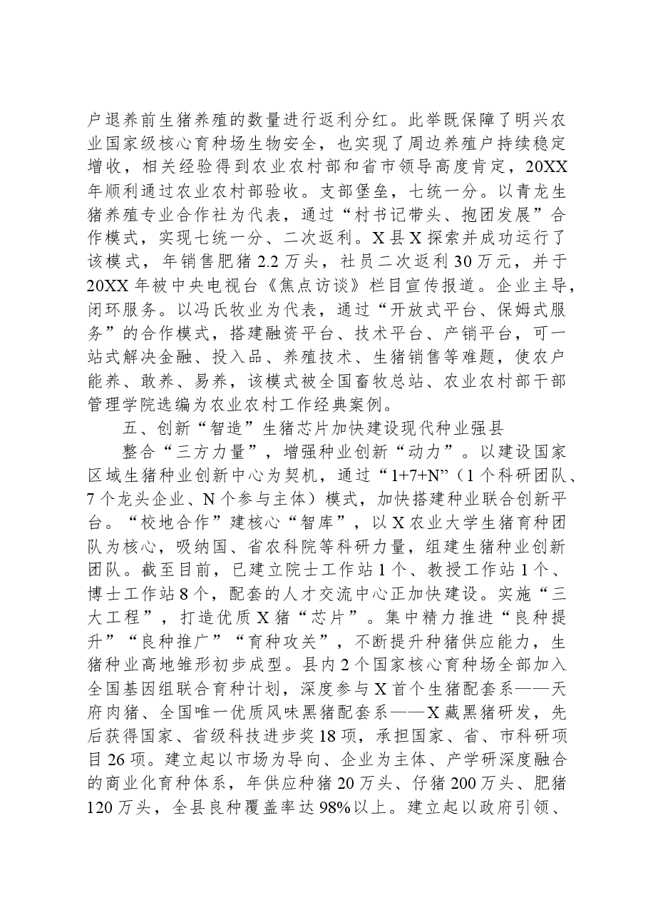 典型经验材料：科技驱动生猪种业发展.docx，第4页预览