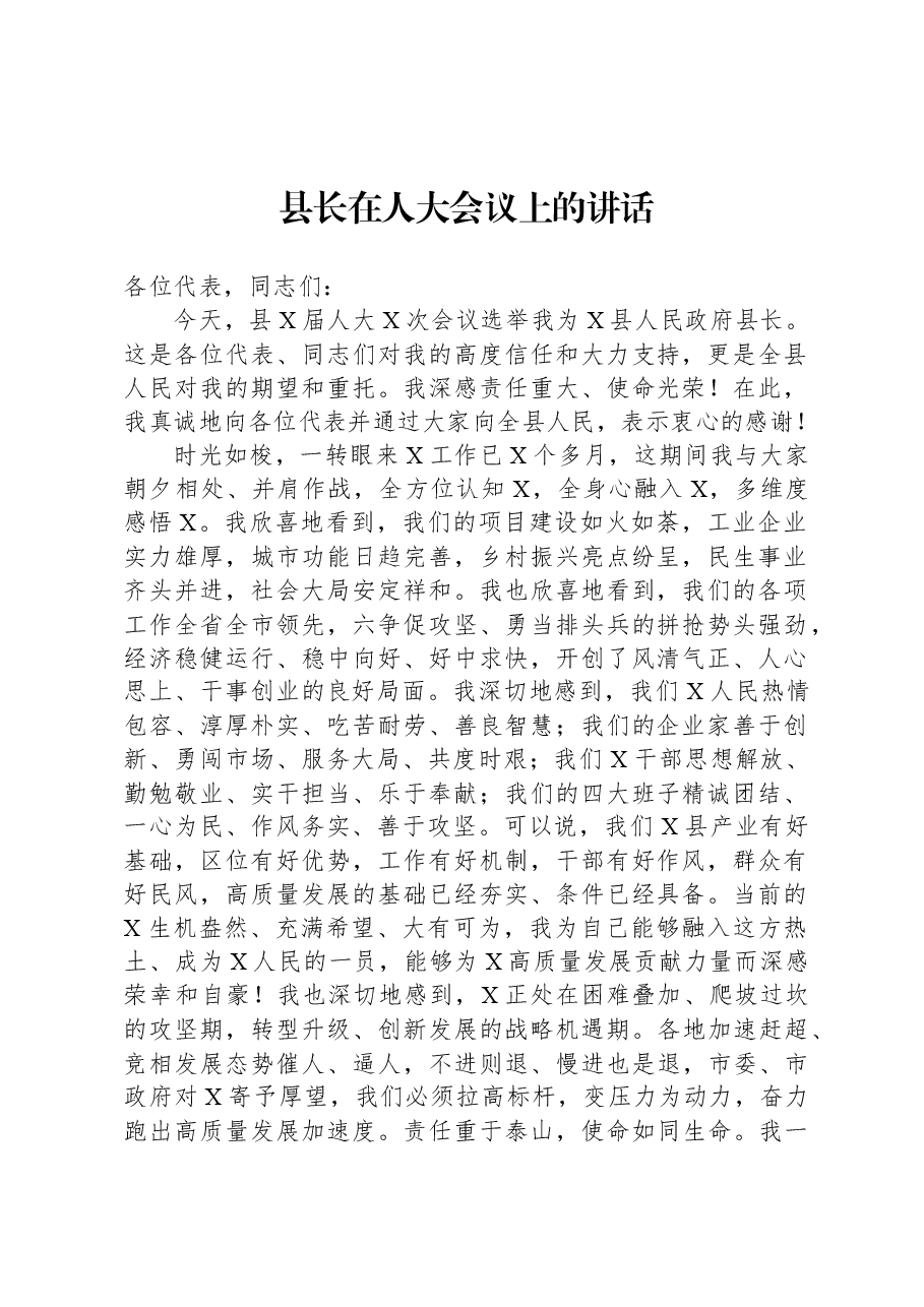 县长在人大会议上的讲话.docx,第1页预览
